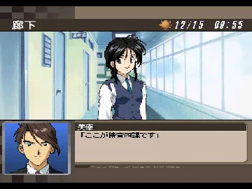 Taiho Shichauzo - Youre Under Arrest (JP) screen shot game playing